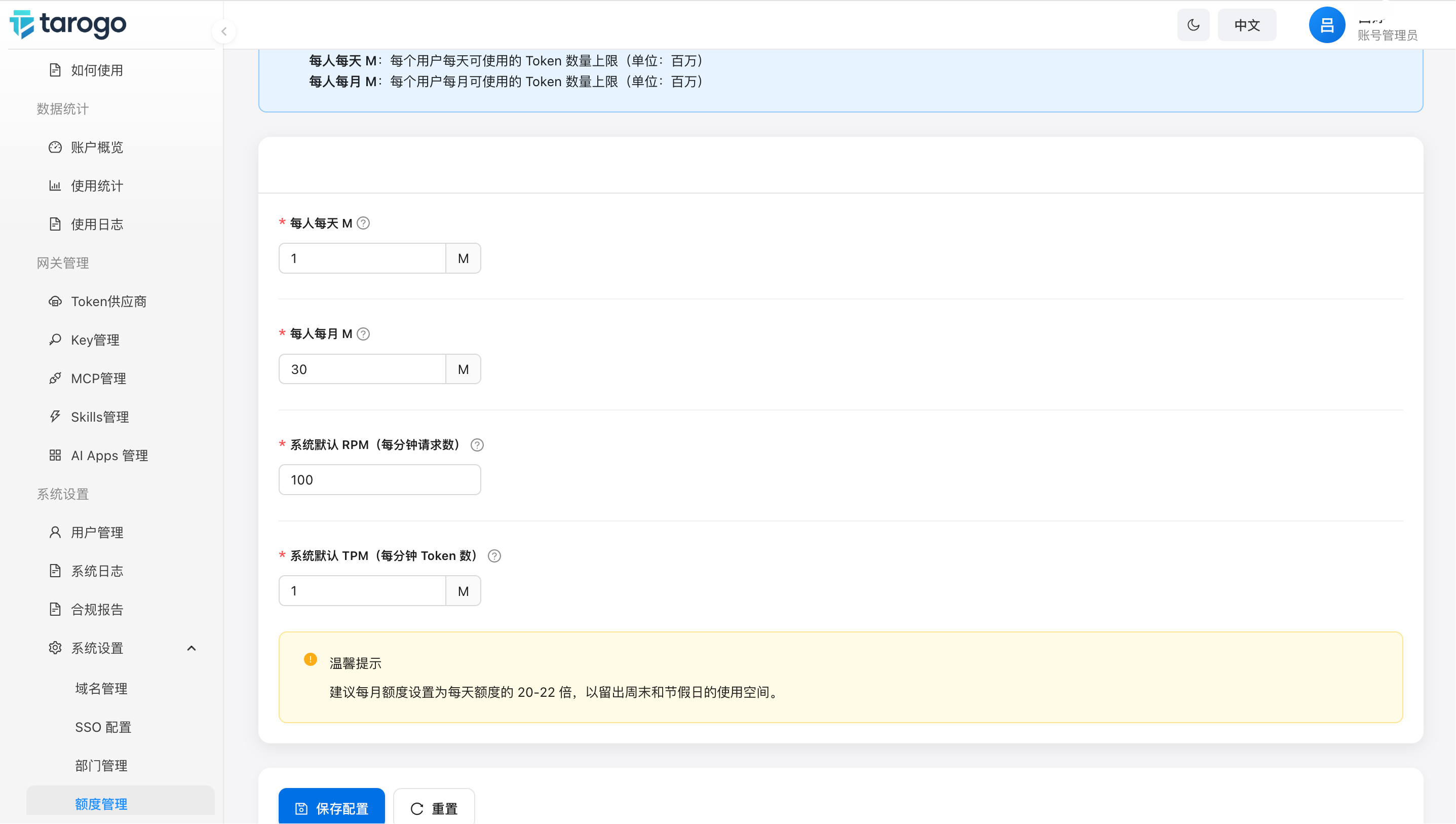 Figure 1: Default quota configuration page