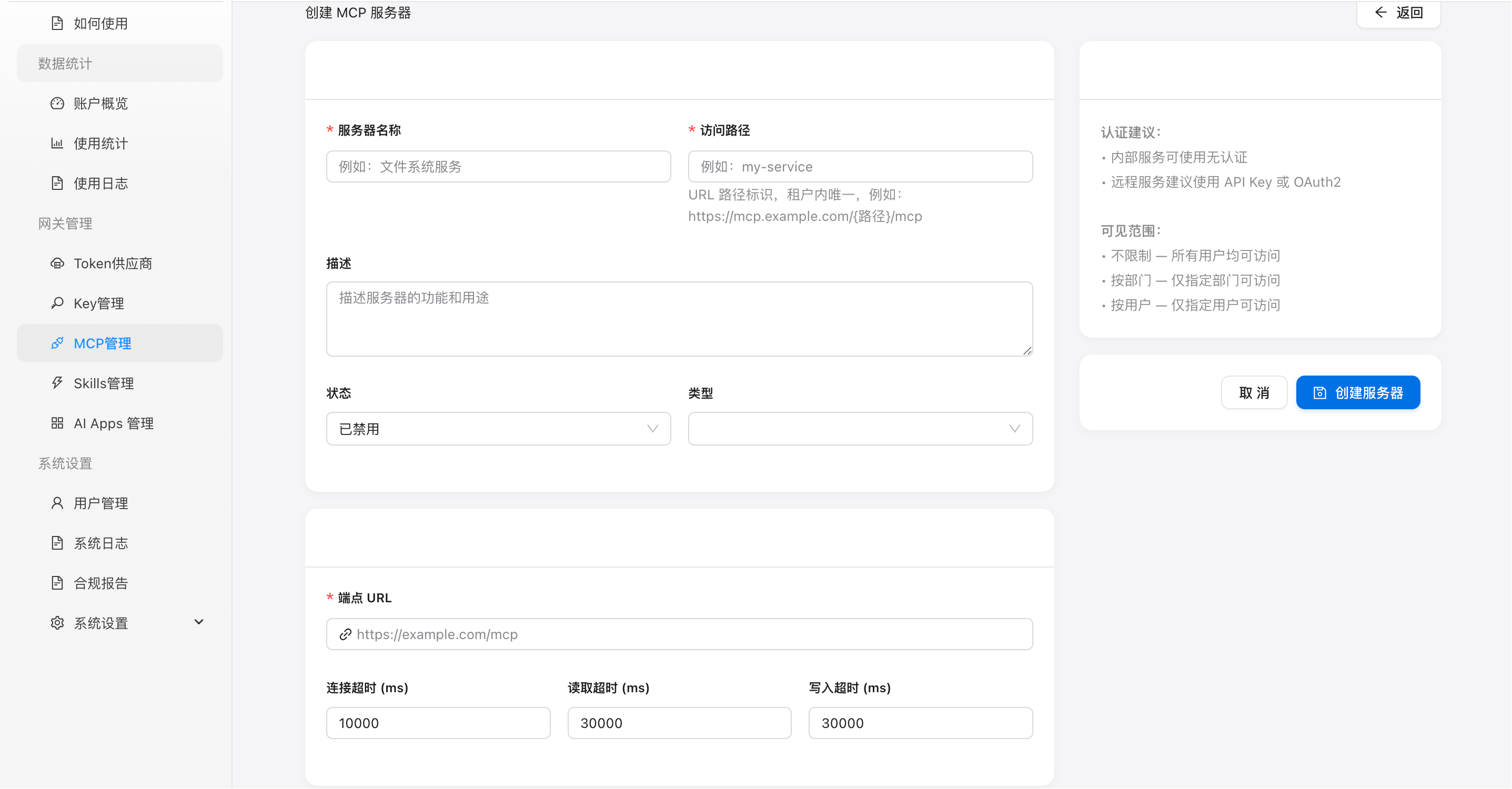 Figure 3: Create MCP Server form