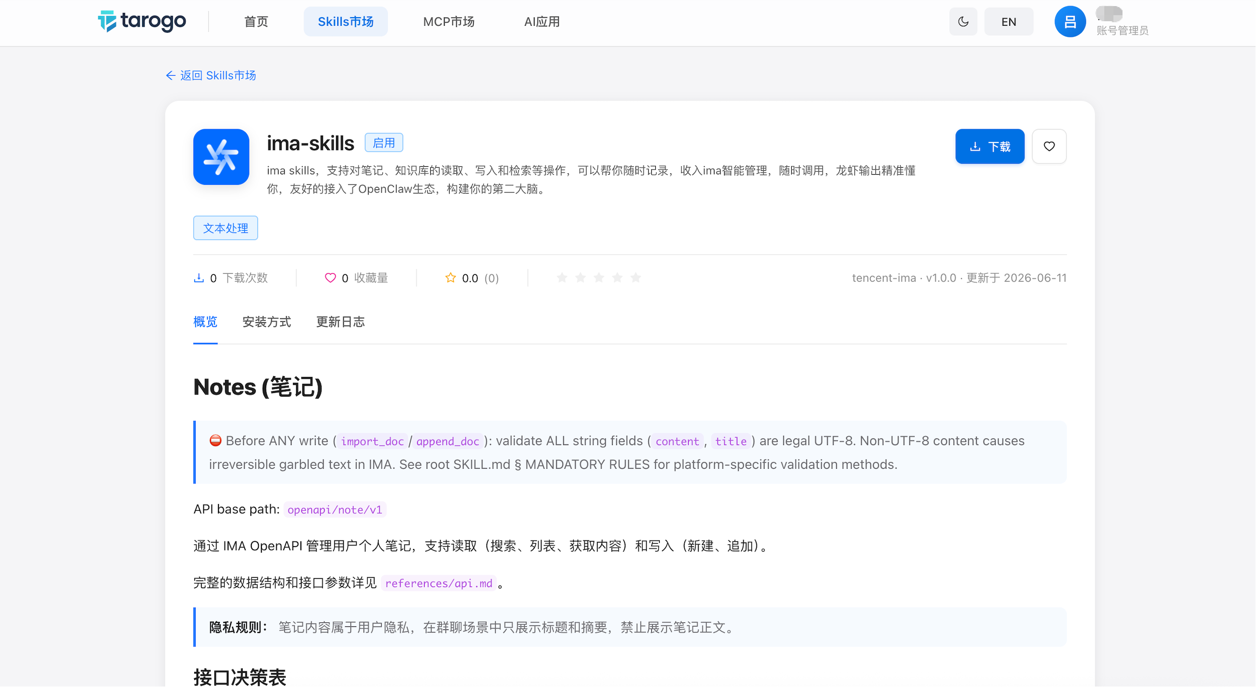 Figure 2: Skill Detail Page — Basic Info, Stats Panel & Installation Guide